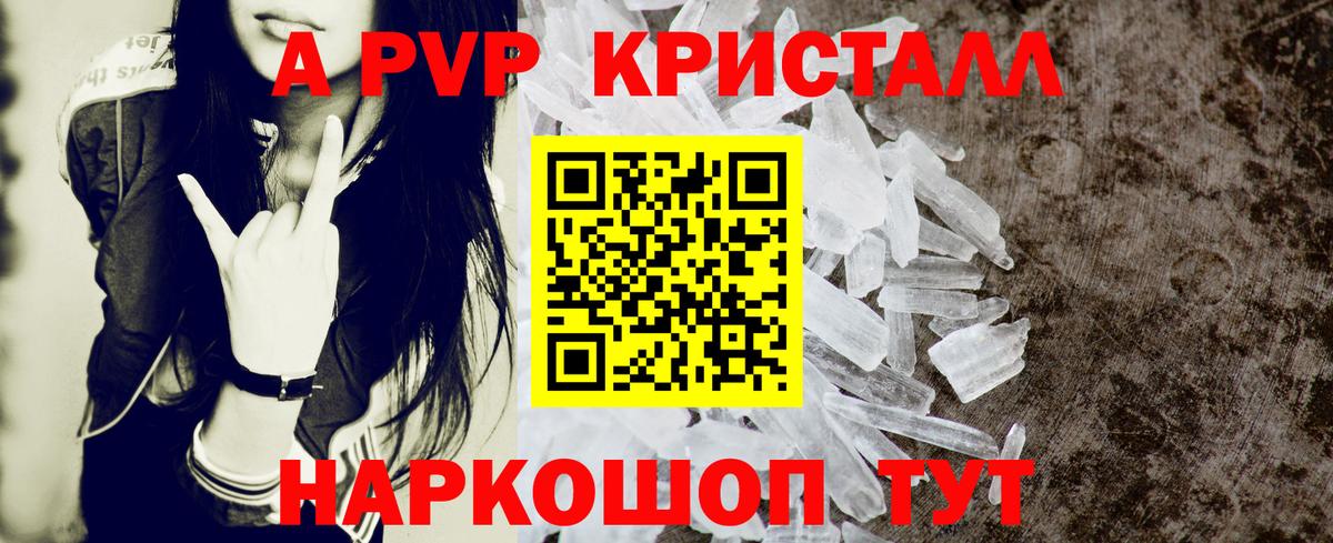 А ПВП Crystall Тавда
