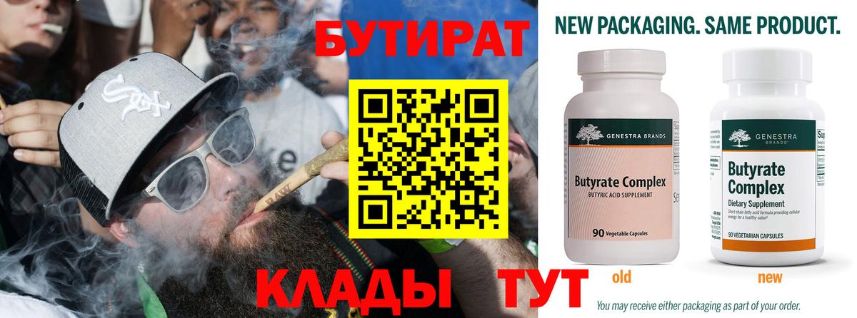 БУТИРАТ  Вход с VPN  Тавда  БУТИРАТ жидкий экстази 