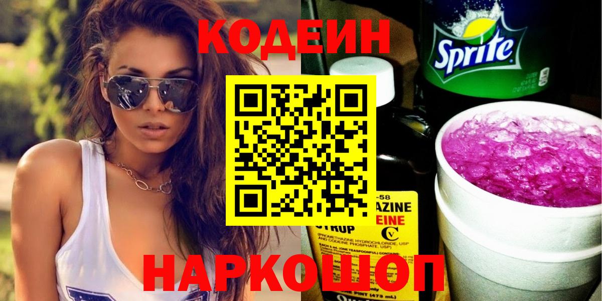Кодеин напиток Lean (лин)  Вход с VPN  Тавда  Codein напиток Lean (лин) 
