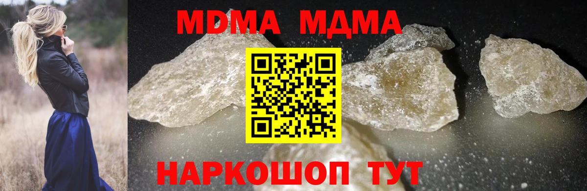 Тавда  MDMA кристаллы  МДМА crystal  Вход с VPN 