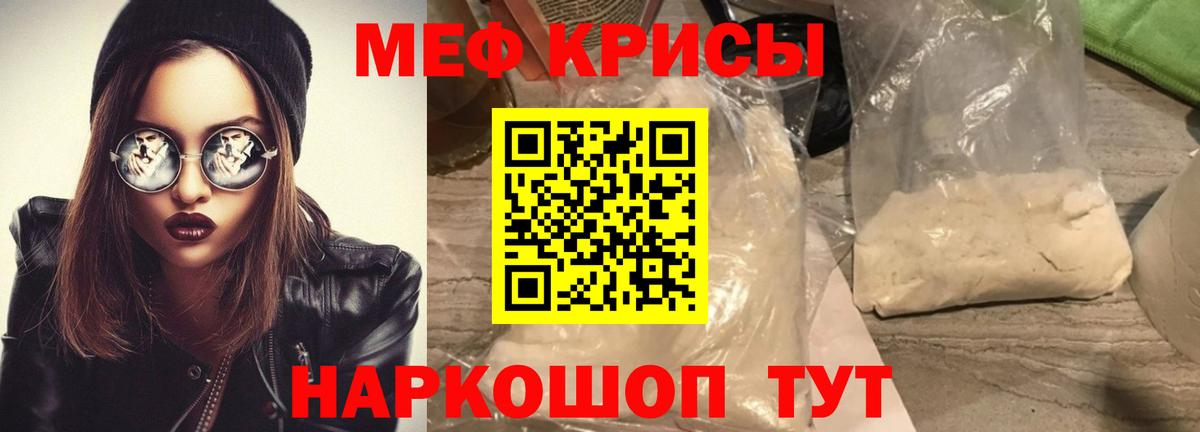 Меф мяу мяу мука Тавда
