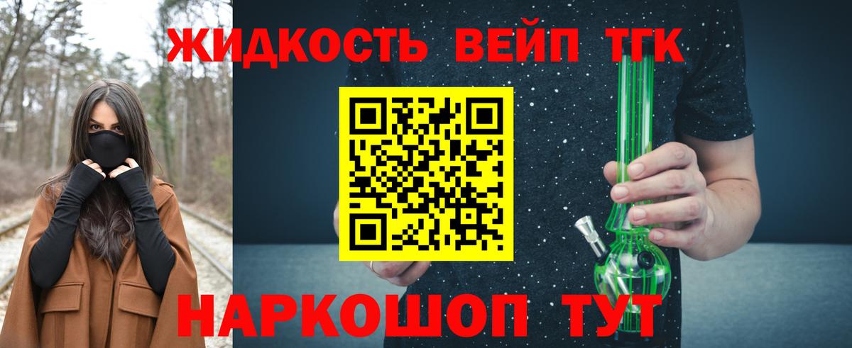 ТГК жижа Тавда
